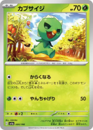 Carte Pokémon Japonaise Pimito 020/190 Shiny Treasure ex