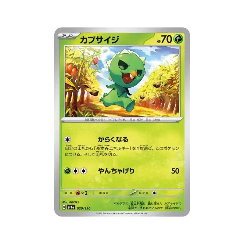 Carte Pokémon Japonaise Pimito 020/190 Shiny Treasure ex