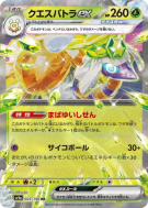 Carte Pokémon Japonaise Cléopsytra ex 023/190 Shiny Treasure ex