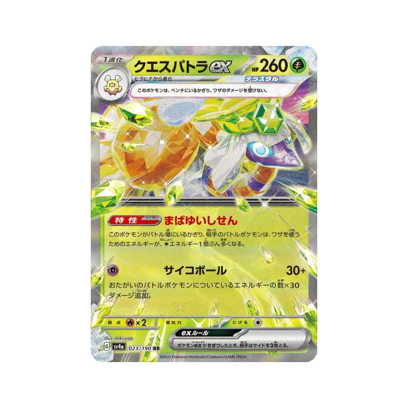 Carte Pokémon Japonaise Cléopsytra ex 023/190 Shiny Treasure ex