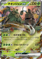 Carte Pokémon Japonaise Chongjian ex 024/190 Shiny Treasure ex