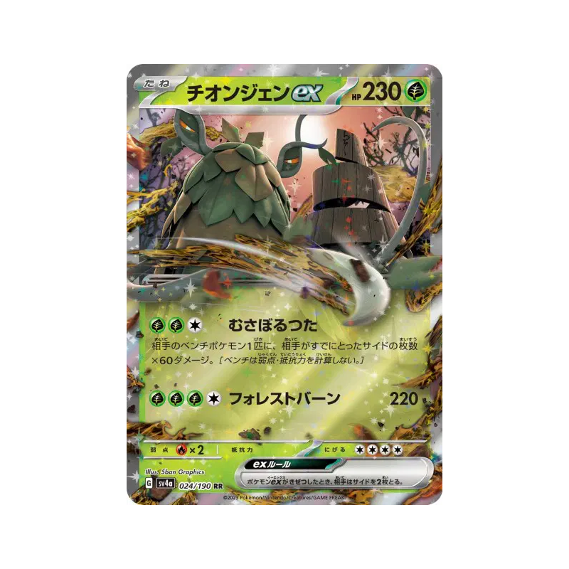 Carte Pokémon Japonaise Chongjian ex 024/190 Shiny Treasure ex