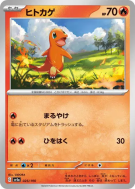 Carte Pokémon Japonaise Salamèche 025/190 Shiny Treasure ex