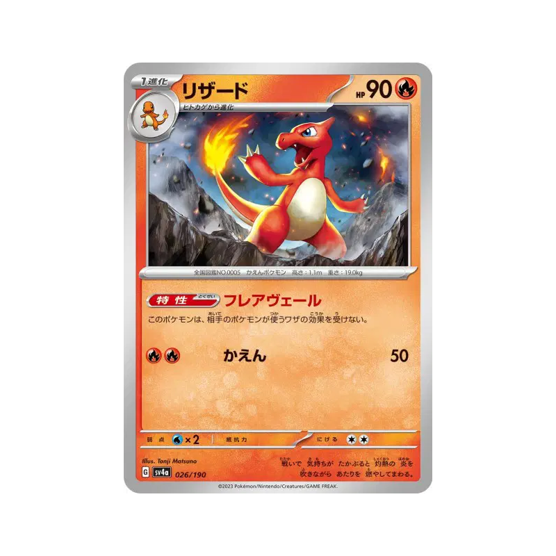 Carte Pokémon Japonaise Reptincel 026/190 Shiny Treasure ex