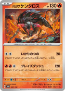 Carte Pokémon Japonaise Tauros de Paldéa 027/190 Shiny Treasure ex
