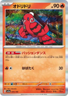 Carte Pokémon Japonaise Plumeline 029/190 Shiny Treasure ex