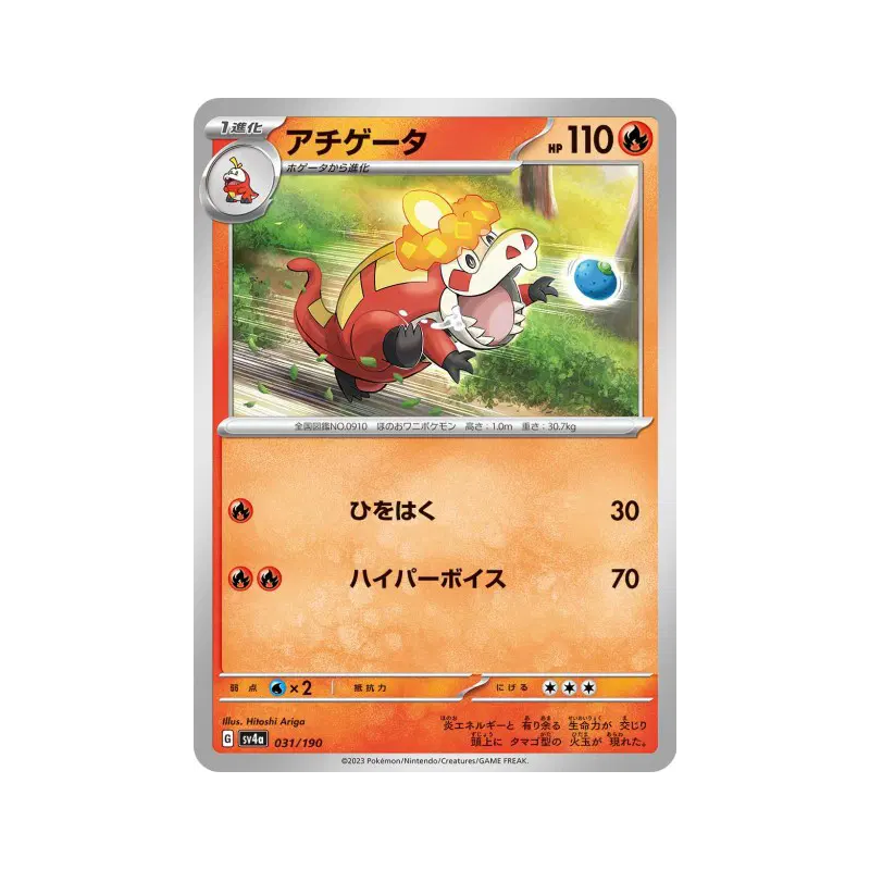Carte Pokémon Japonaise Crocogril 031/190 Shiny Treasure ex