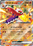Carte Pokémon Japonaise Flâmigator ex 032/190 Shiny Treasure ex