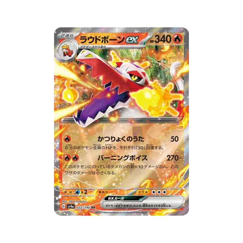 Carte Pokémon Japonaise Flâmigator ex 032/190 Shiny Treasure ex