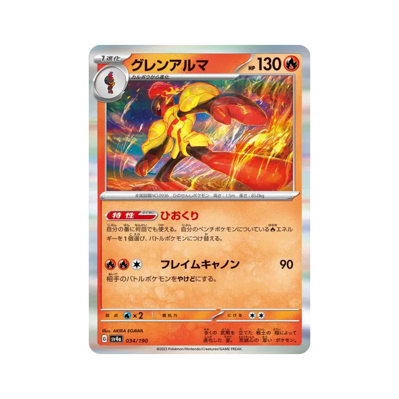 Carte Pokémon Japonaise Carmadura 034/190 Shiny Treasure ex