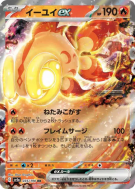 Carte Pokémon Japonaise Yuyu ex 035/190 Shiny Treasure ex