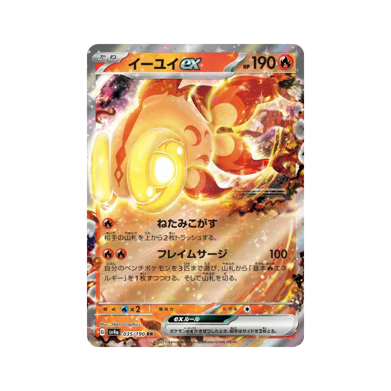 Carte Pokémon Japonaise Yuyu ex 035/190 Shiny Treasure ex