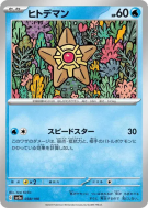 Carte Pokémon Japonaise Stari 038/190 Shiny Treasure ex