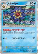 Carte Pokémon Japonaise Staross 039/190 Shiny Treasure ex