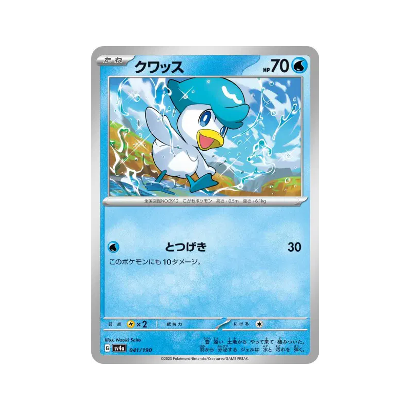 Carte Pokémon Japonaise Coiffeton 041/190 Shiny Treasure ex