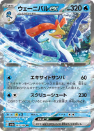 Carte Pokémon Japonaise Palmaval ex 043/190 Shiny Treasure ex