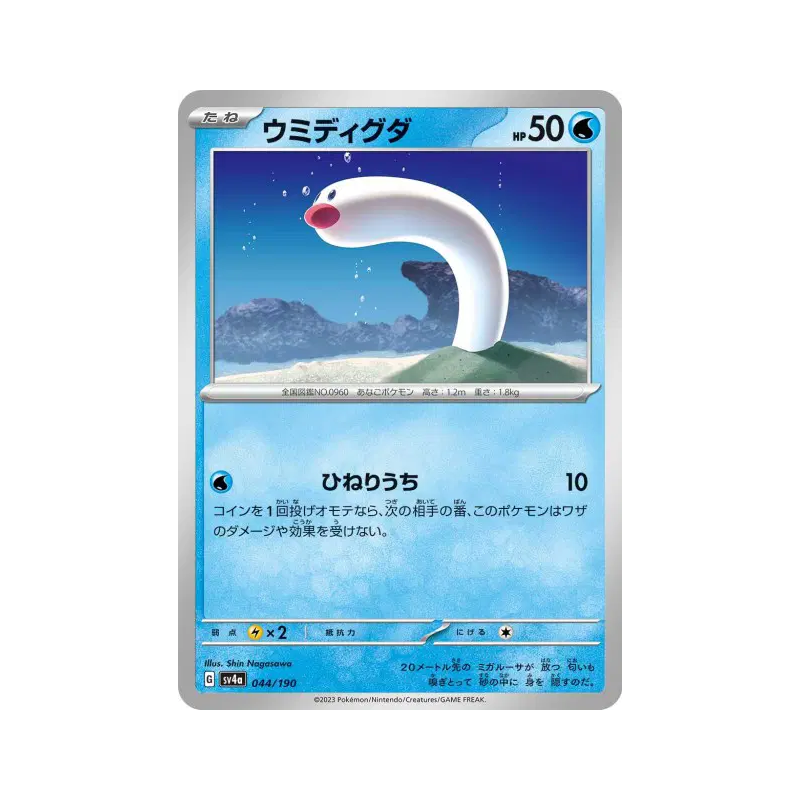 Carte Pokémon Japonaise Taupikeau 044/190 Shiny Treasure ex
