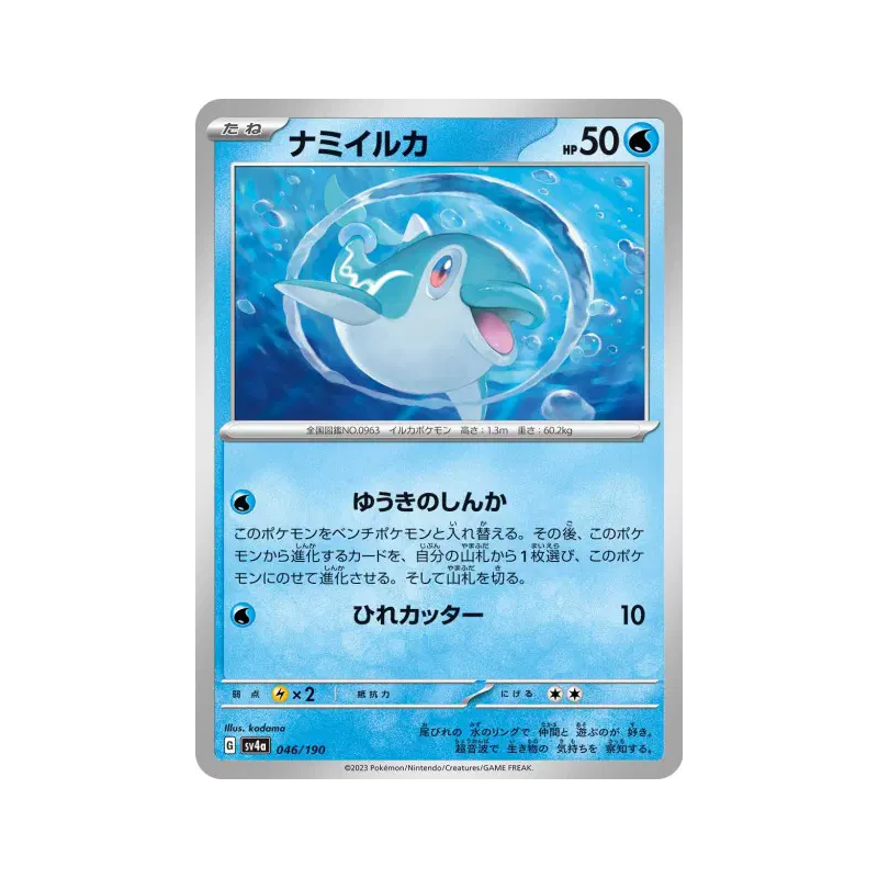 Carte Pokémon Japonaise Dofin 046/190 Shiny Treasure ex