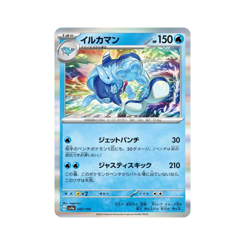 Carte Pokémon Japonaise Superdofin 047/190 Shiny Treasure ex