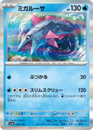 Carte Pokémon Japonaise Délestin 048/190 Shiny Treasure ex