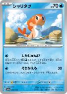 Carte Pokémon Japonaise Nigirigon 050/190 Shiny Treasure ex