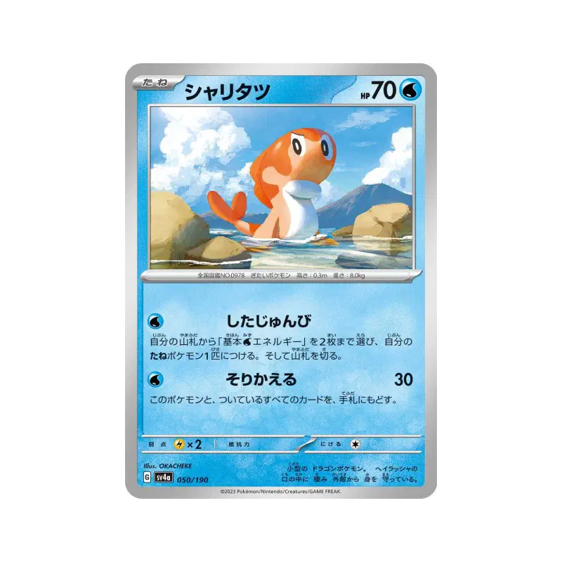Carte Pokémon Japonaise Nigirigon 050/190 Shiny Treasure ex