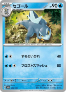 Carte Pokémon Japonaise Cryodo 052/190 Shiny Treasure ex