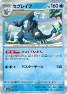 Carte Pokémon Japonaise Glaivodo 053/190 Shiny Treasure ex