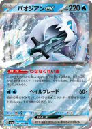 Carte Pokémon Japonaise Baojian ex 054/190 Shiny Treasure ex