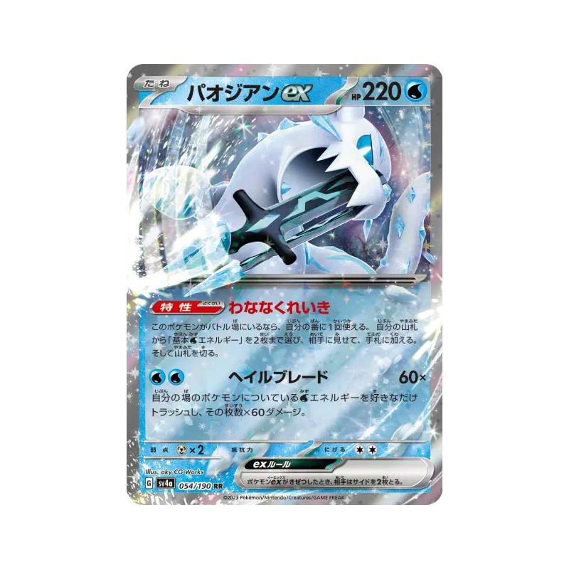 Carte Pokémon Japonaise Baojian ex 054/190 Shiny Treasure ex