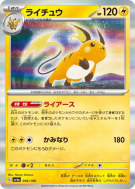 Carte Pokémon Japonaise Raichu 056/190 Shiny Treasure ex