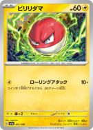 Carte Pokémon Japonaise Voltorbe 057/190 Shiny Treasure ex