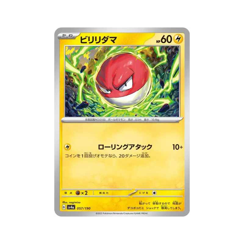 Carte Pokémon Japonaise Voltorbe 057/190 Shiny Treasure ex