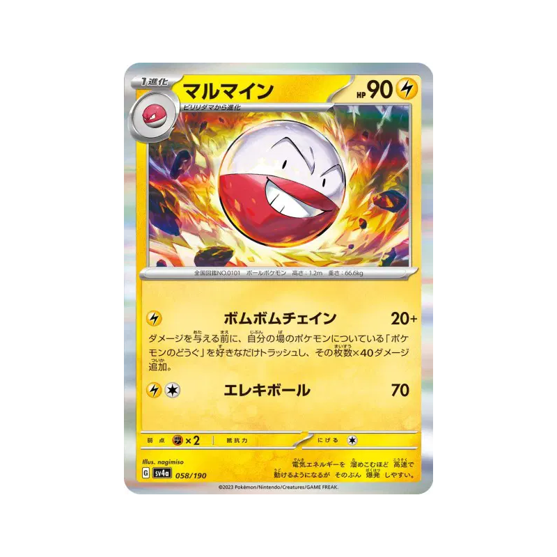 Carte Pokémon Japonaise Électrode 058/190 Shiny Treasure ex