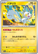 Carte Pokémon Japonaise Pachirisu 062/190 Shiny Treasure ex