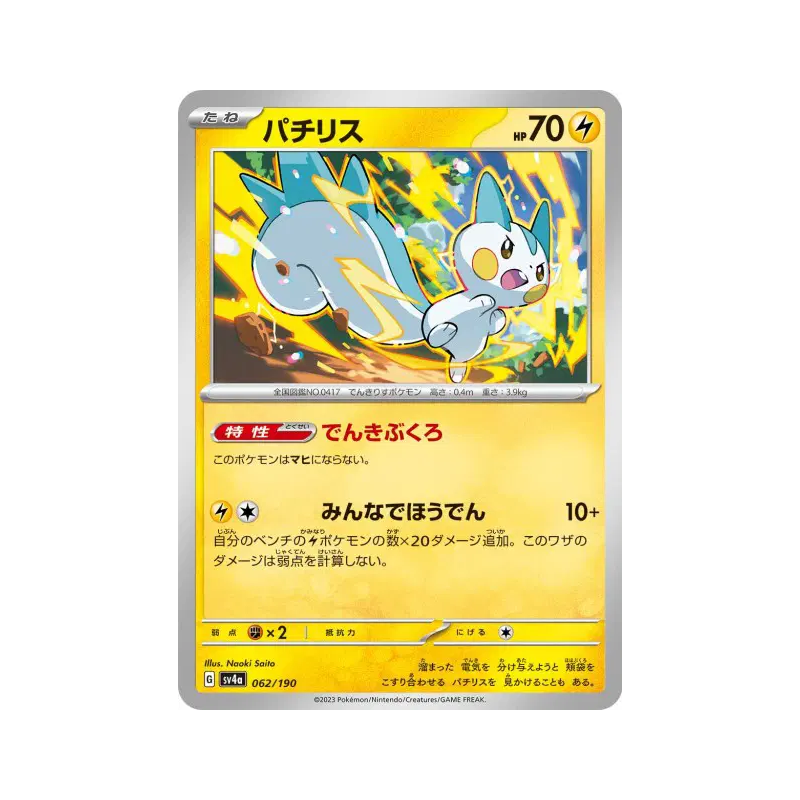 Carte Pokémon Japonaise Pachirisu 062/190 Shiny Treasure ex