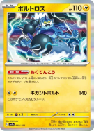 Carte Pokémon Japonaise Fulguris 063/190 Shiny Treasure ex