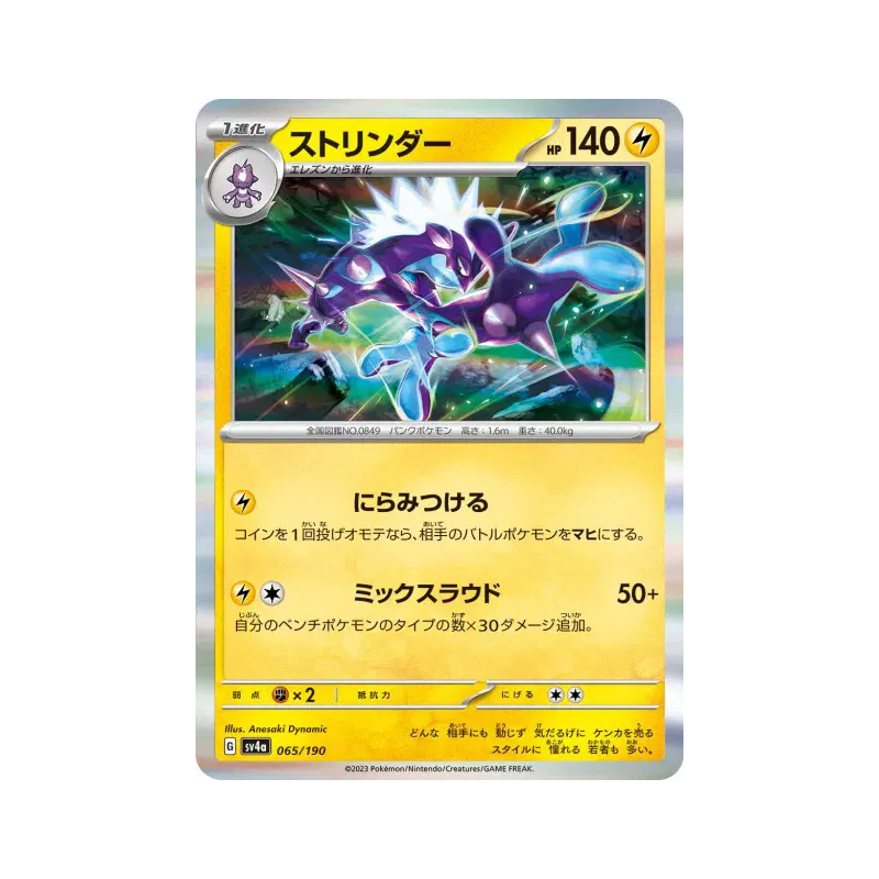 Carte Pokémon Japonaise Salarsen 065/190 Shiny Treasure ex