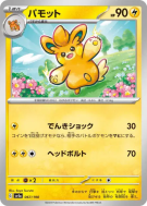 Carte Pokémon Japonaise Pohmotte 067/190 Shiny Treasure ex