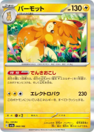 Carte Pokémon Japonaise Pohmarmotte 068/190 Shiny Treasure ex