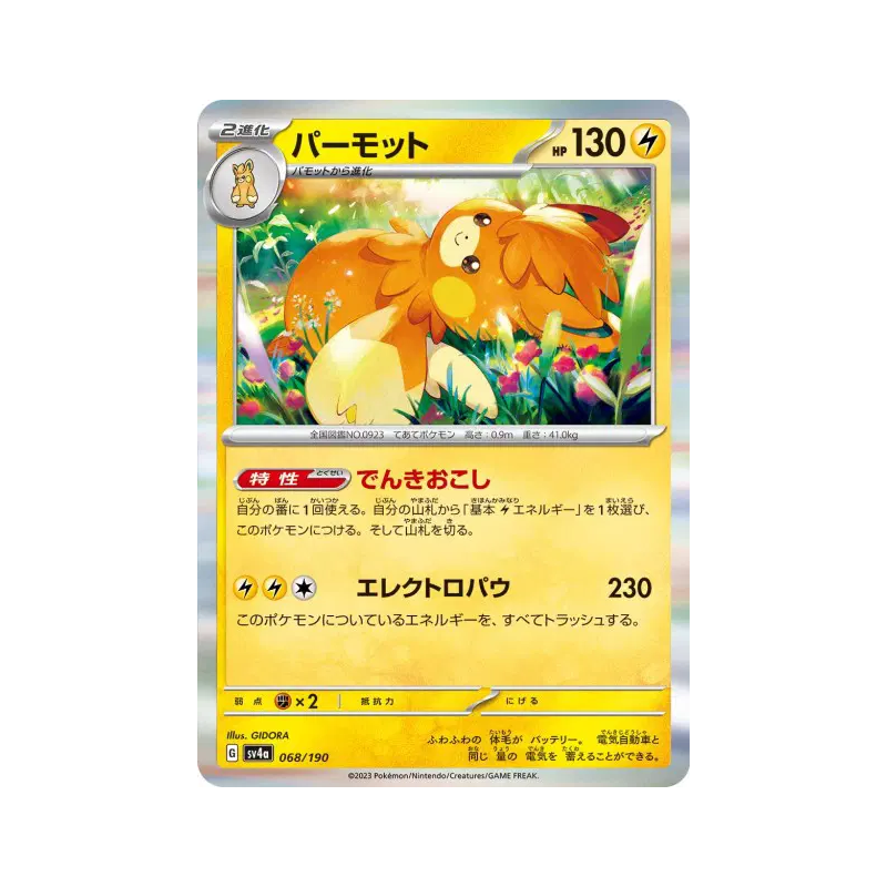 Carte Pokémon Japonaise Pohmarmotte 068/190 Shiny Treasure ex