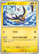 Carte Pokémon Japonaise Zapétrel 069/190 Shiny Treasure ex