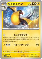 Carte Pokémon Japonaise Fulgulairo 070/190 Shiny Treasure ex