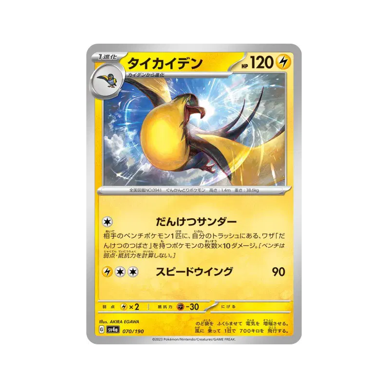 Carte Pokémon Japonaise Fulgulairo 070/190 Shiny Treasure ex