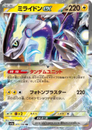 Carte Pokémon Japonaise Miraidon ex 071/190 Shiny Treasure ex