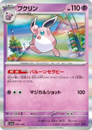 Carte Pokémon Japonaise Grodoudou 072/190 Shiny Treasure ex