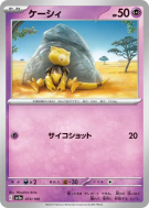 Carte Pokémon Japonaise Abra 073/190 Shiny Treasure ex