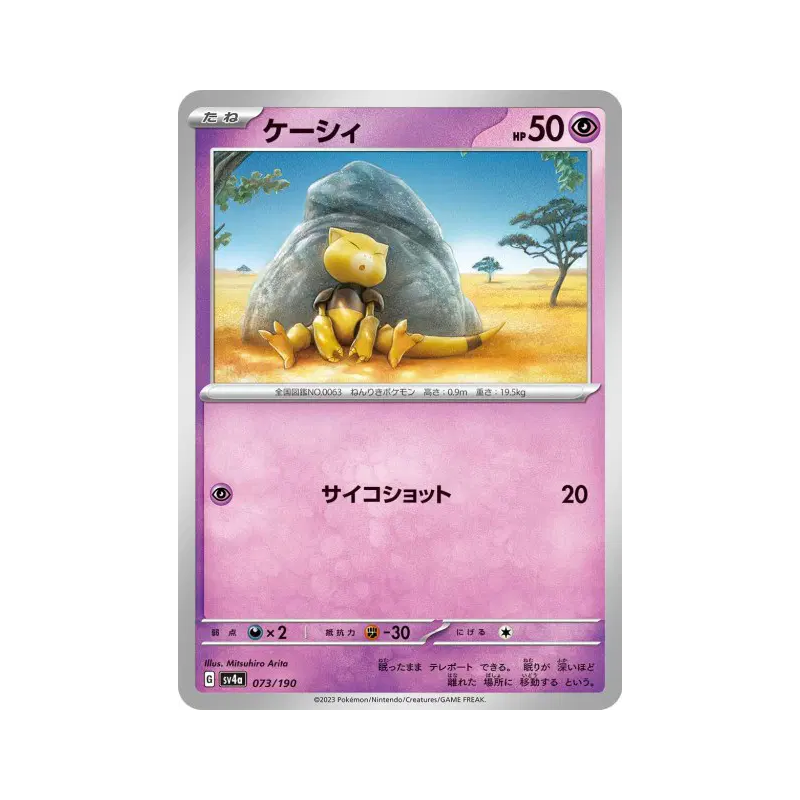 Carte Pokémon Japonaise Abra 073/190 Shiny Treasure ex