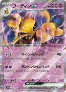 Carte Pokémon Japonaise Alakazam ex 075/190 Shiny Treasure ex