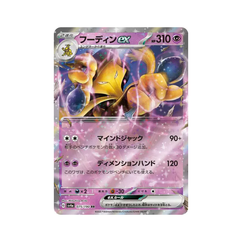 Carte Pokémon Japonaise Alakazam ex 075/190 Shiny Treasure ex